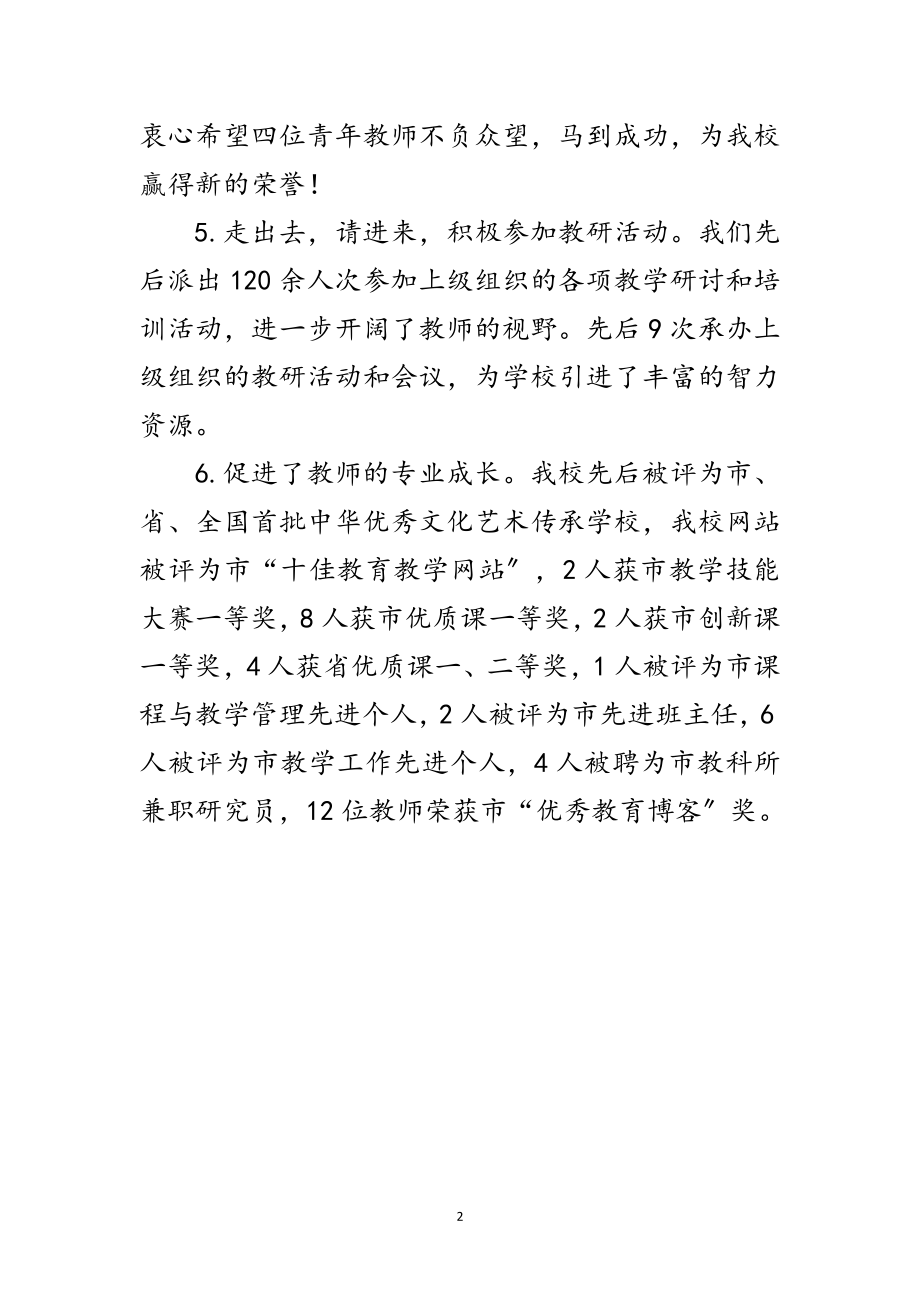 2023年师范附属学校教师培训总结范文.doc_第2页