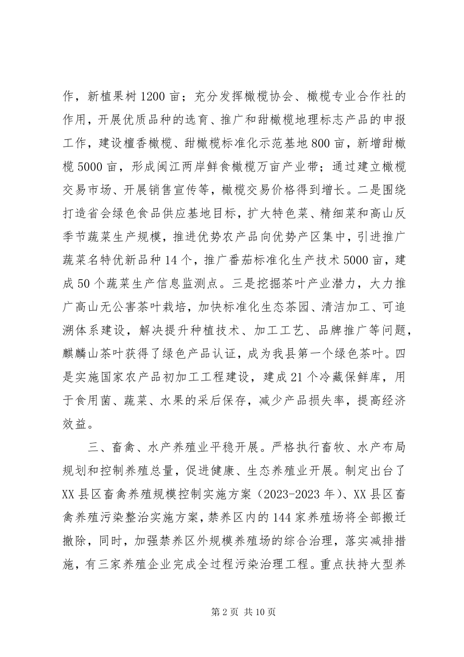 2023年农业局年度工作总结和明年工作思路.docx_第2页