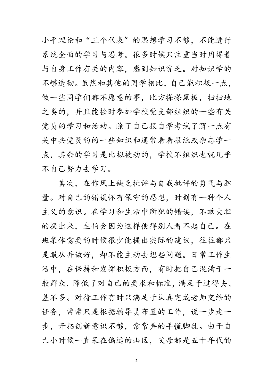 2023年大学团员入党自我鉴定范文.doc_第2页