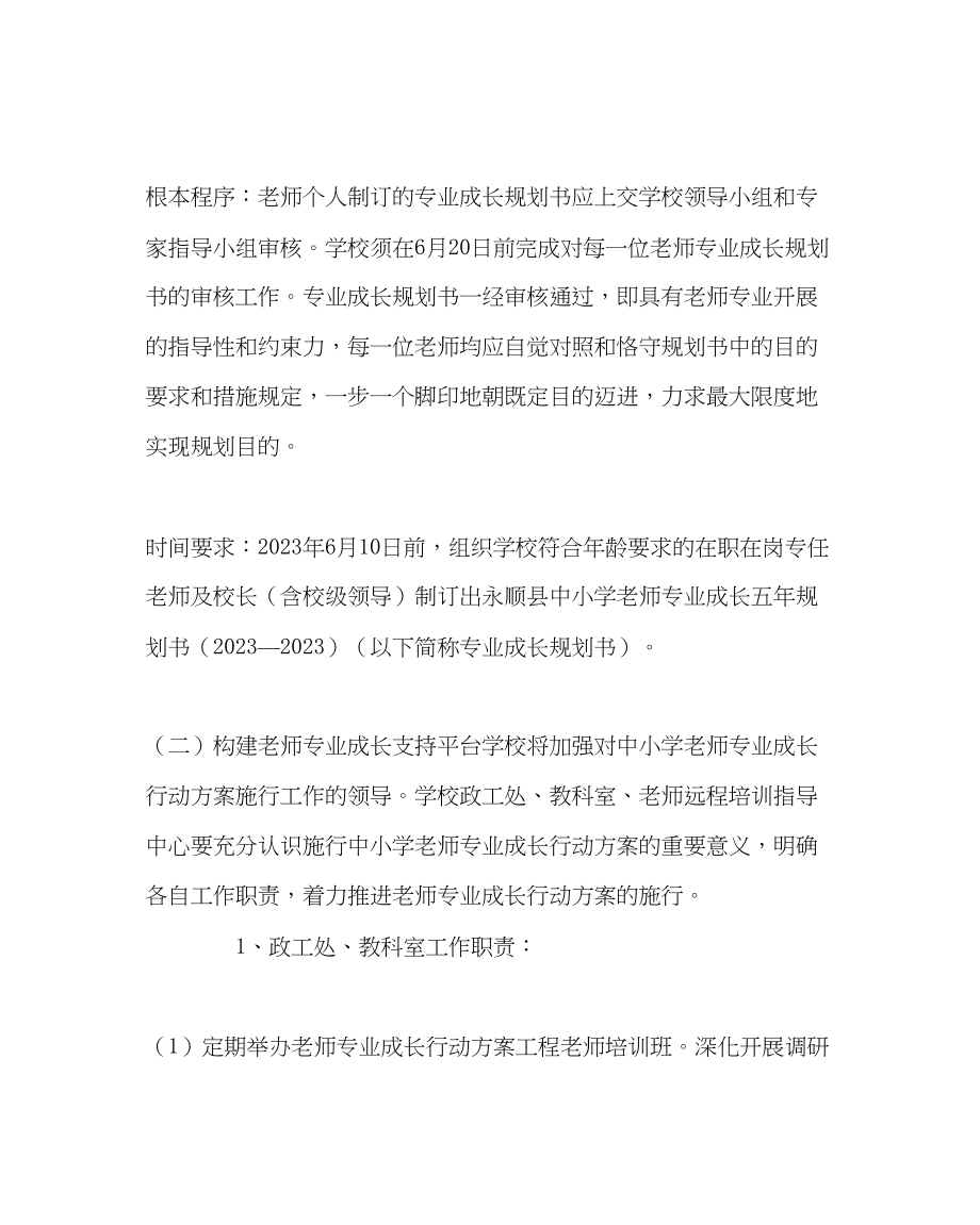 2023年教导处范文教师专业成长行动计划.docx_第3页