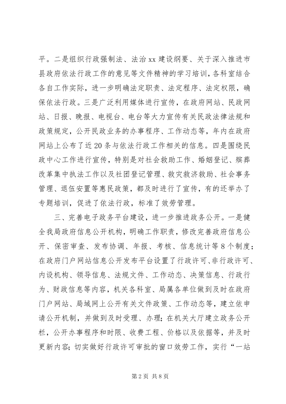 2023年市民政局依法行政工作情况汇报.docx_第2页