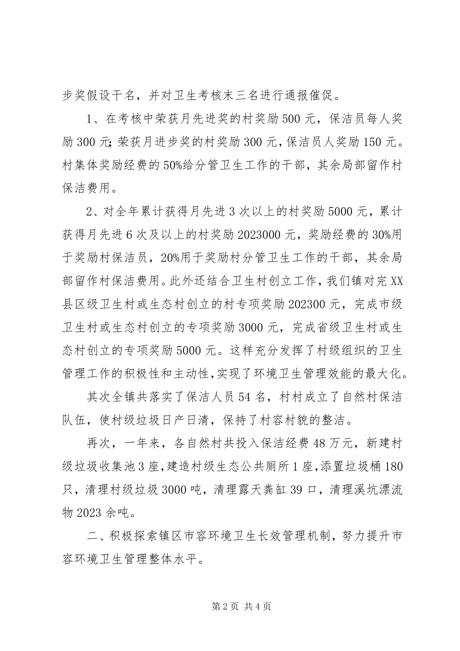 2023年全镇环卫管理工作总结.docx_第2页