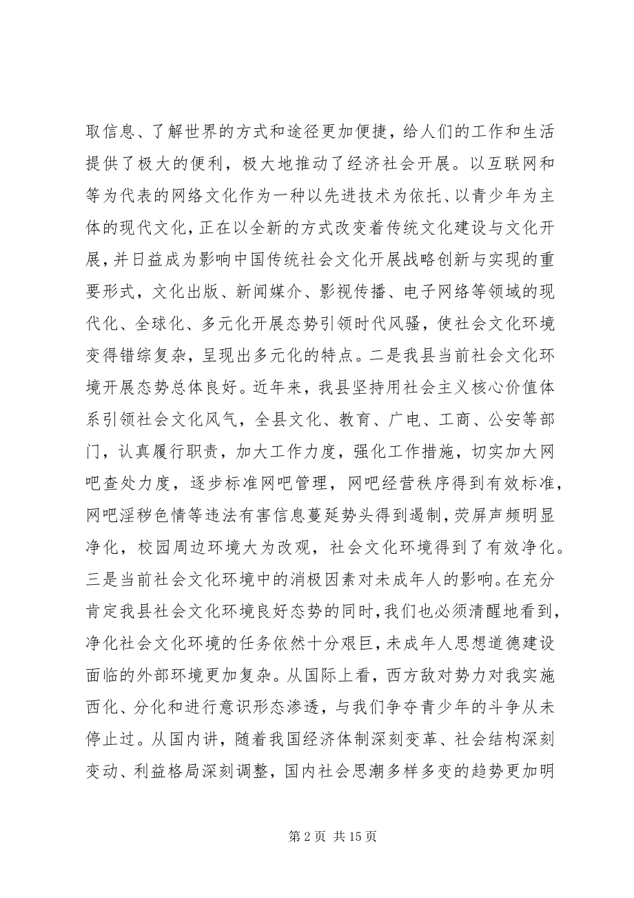 2023年副书记召开净化社会文化会致辞.docx_第2页