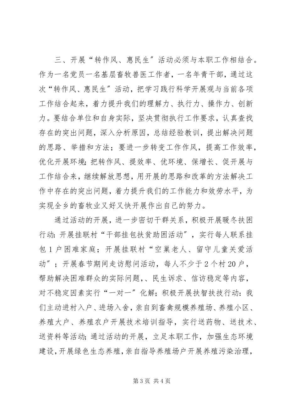 2023年“转作风惠民生”学习心得体会.docx_第3页