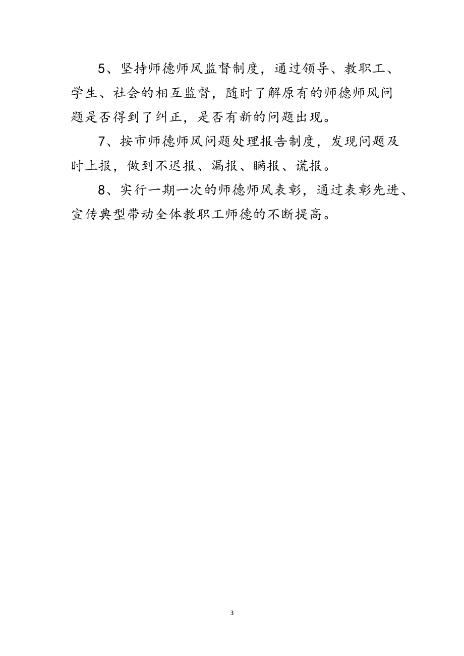 2023年初中教师师德师风整改措施范文.doc_第3页