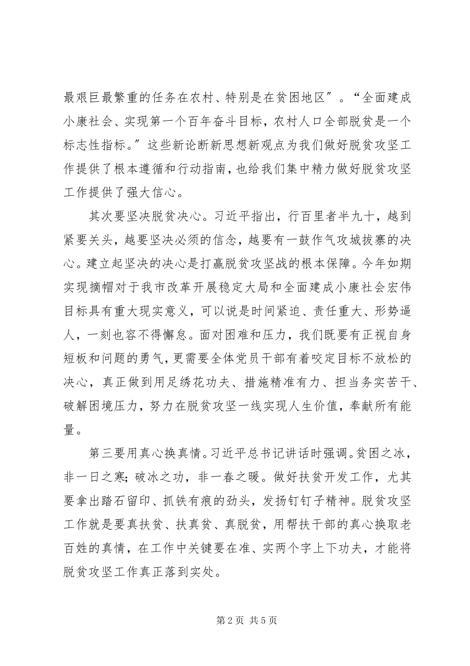 2023年参加干部脱贫攻坚专题培训学习体会新编.docx_第2页