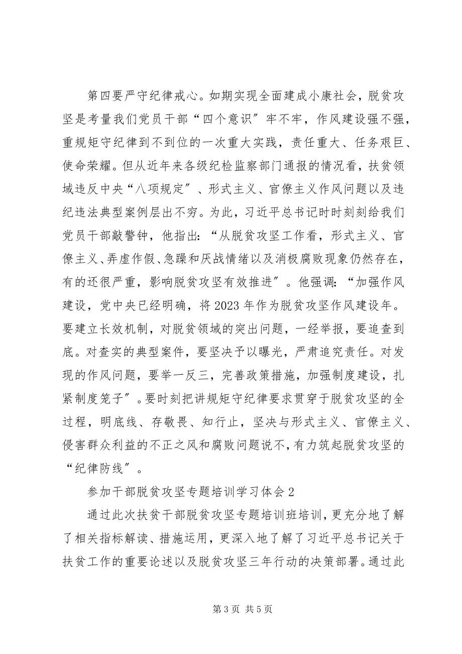 2023年参加干部脱贫攻坚专题培训学习体会新编.docx_第3页