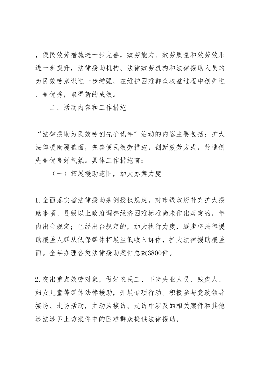 2023年司法局法律援助总体方案.doc_第2页