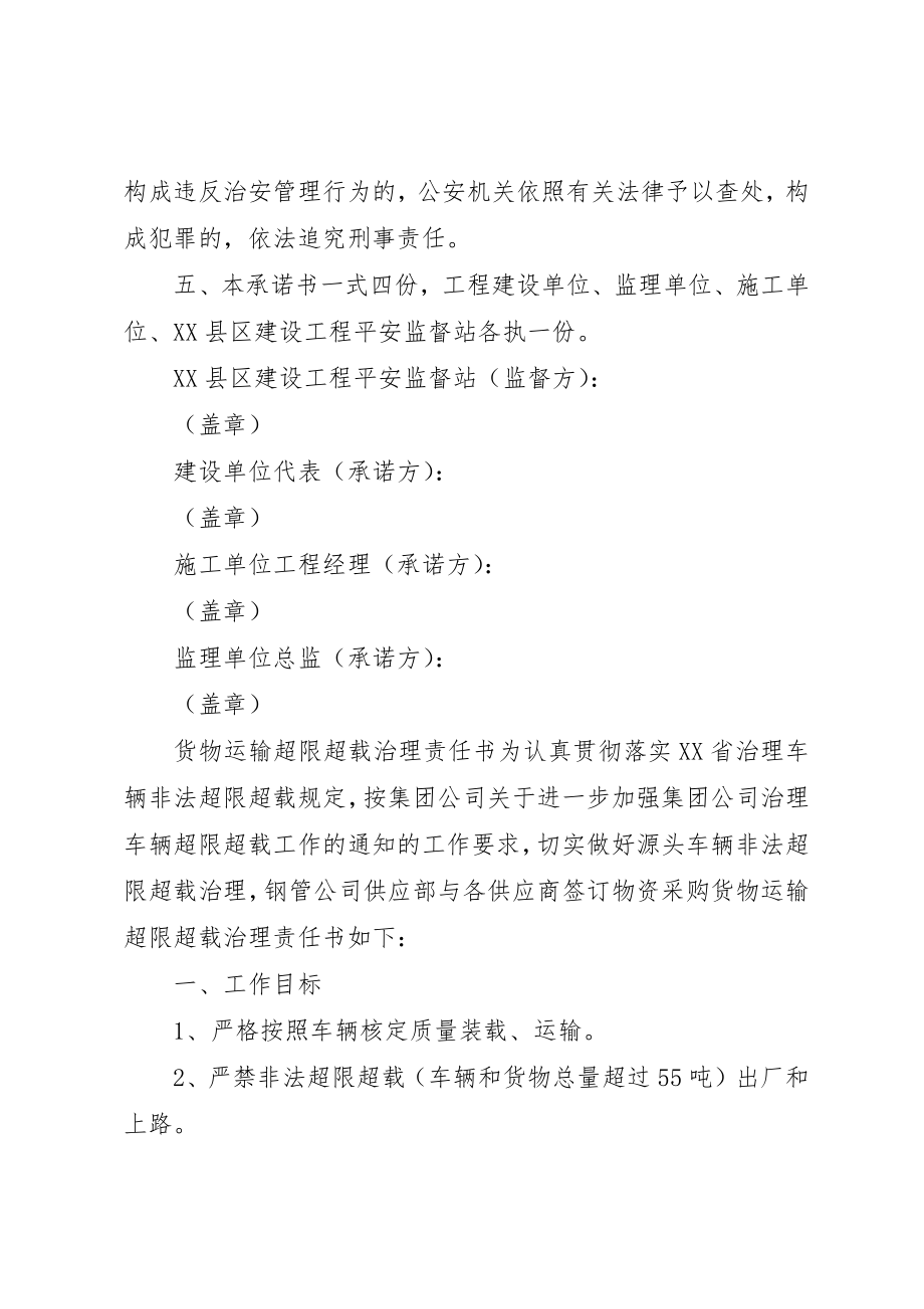 2023年超限超载保证书模板新编.docx_第2页