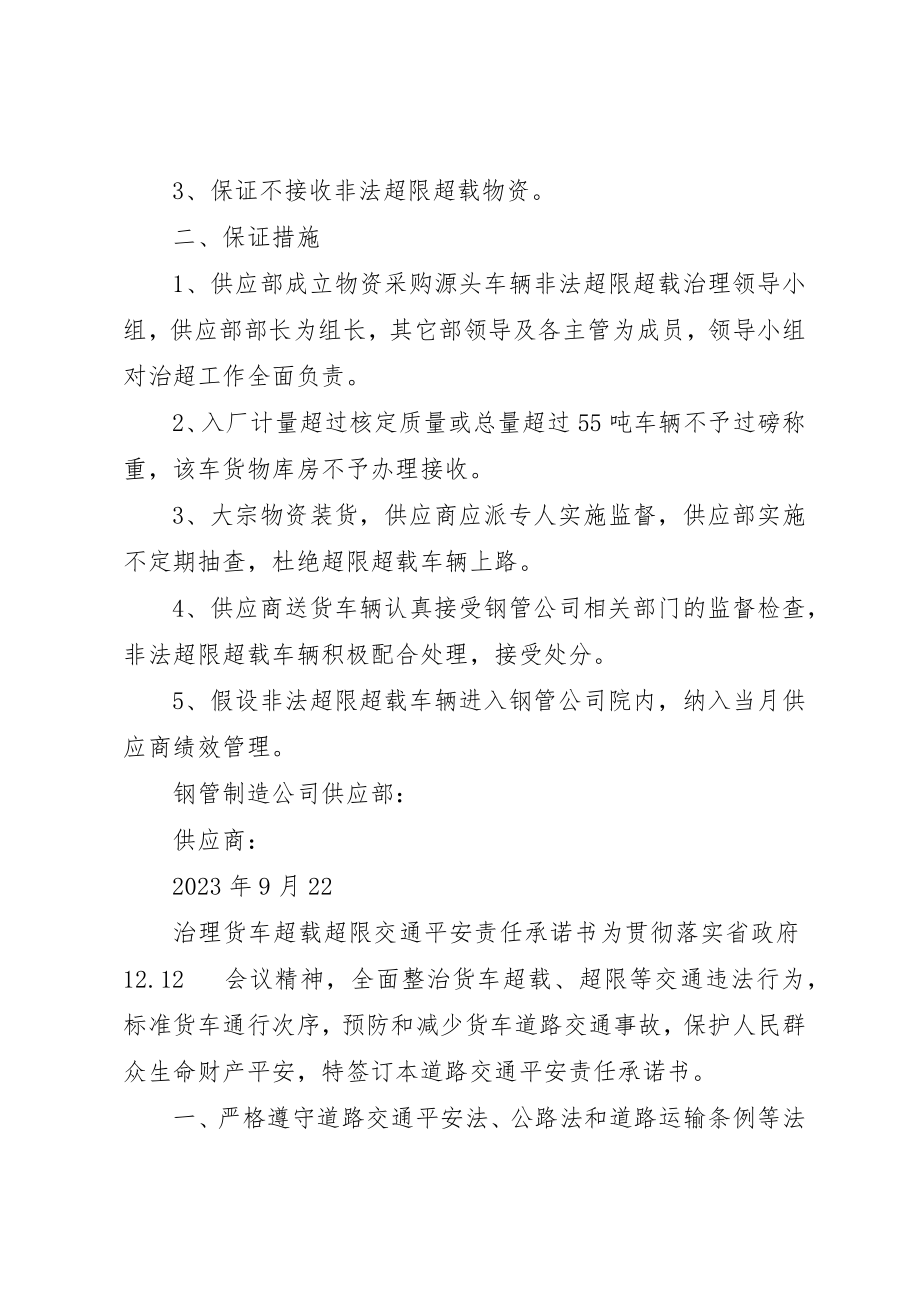 2023年超限超载保证书模板新编.docx_第3页