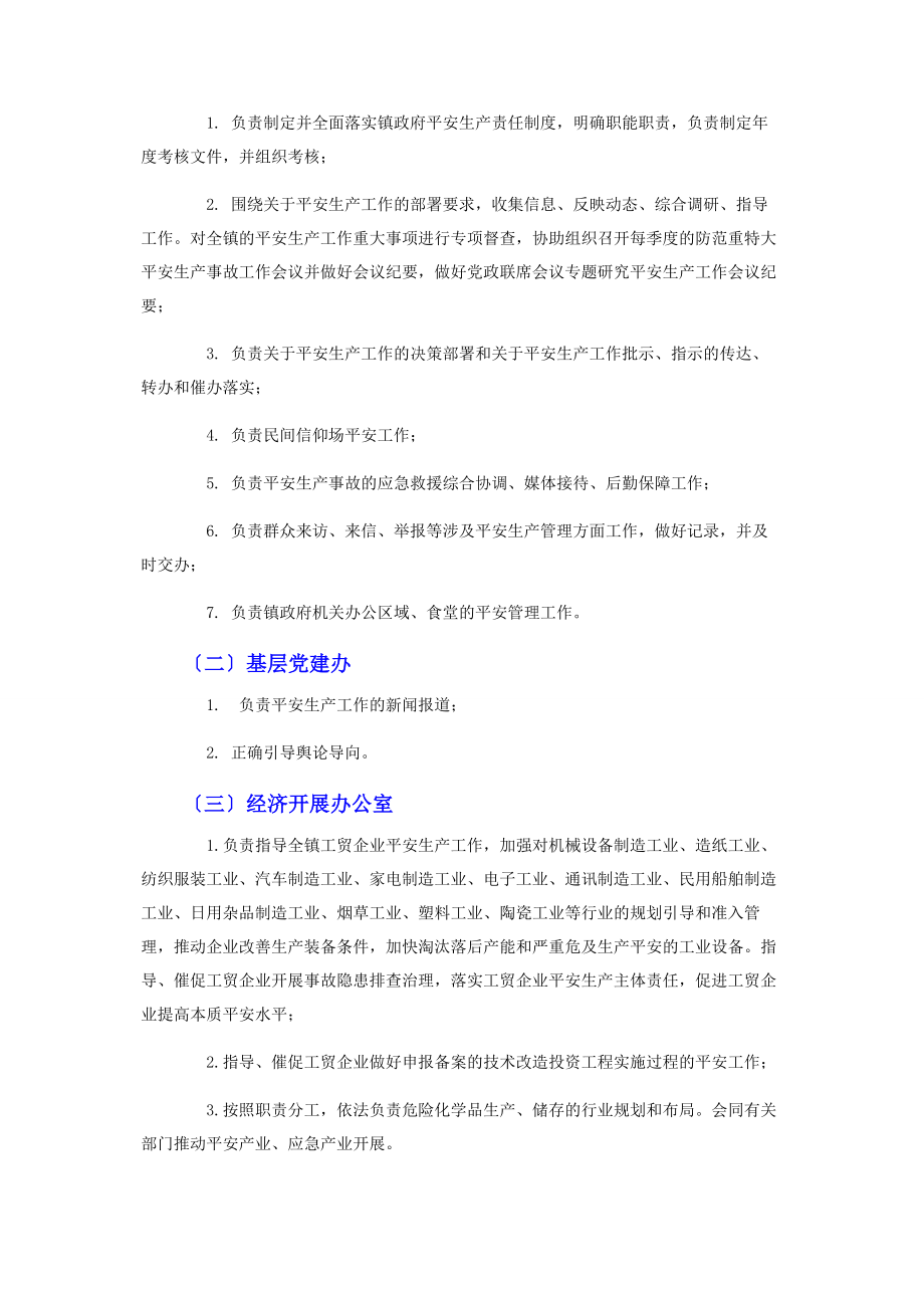 2023年安全监管职责部门安全生产监管责任清单2.docx_第3页