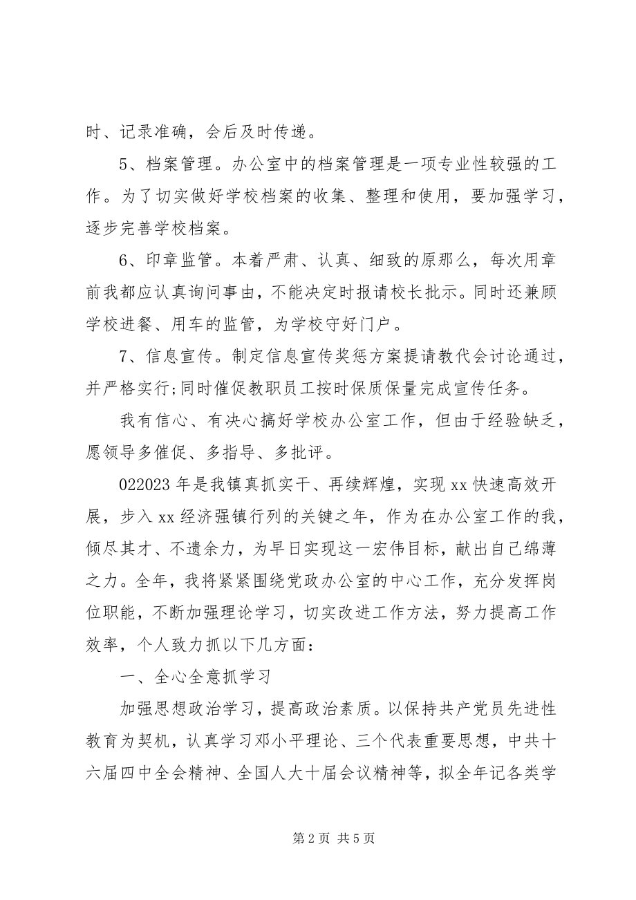 2023年学校办公室主任个人工作计划3篇.docx_第2页