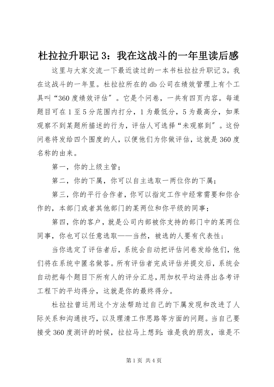 2023年《杜拉拉升职记3我在这战斗的一年里》读后感新编.docx_第1页