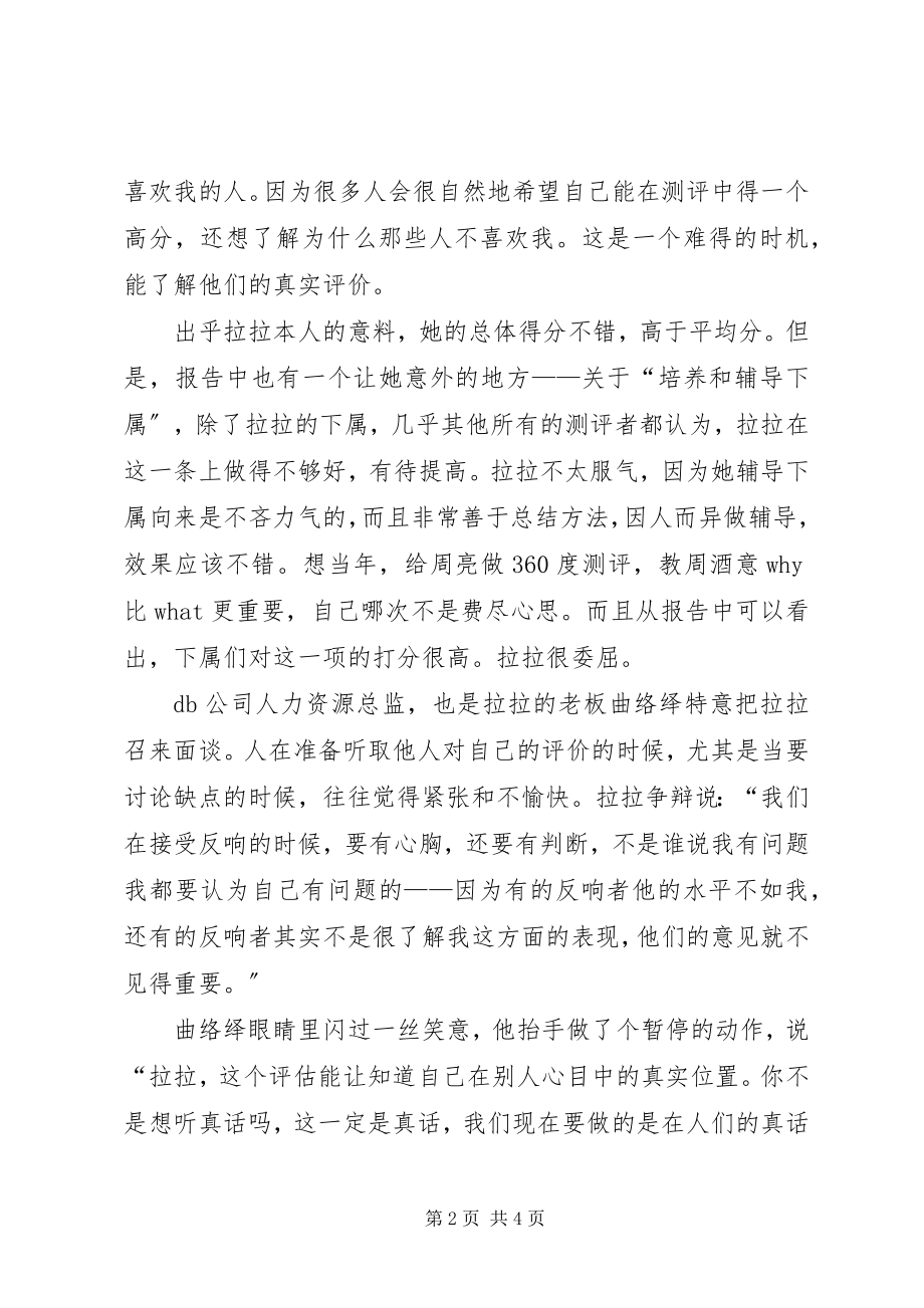 2023年《杜拉拉升职记3我在这战斗的一年里》读后感新编.docx_第2页