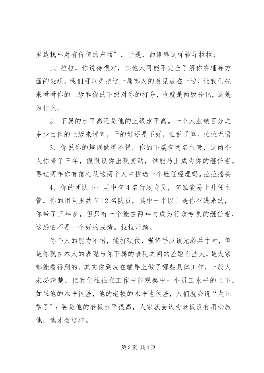 2023年《杜拉拉升职记3我在这战斗的一年里》读后感新编.docx_第3页