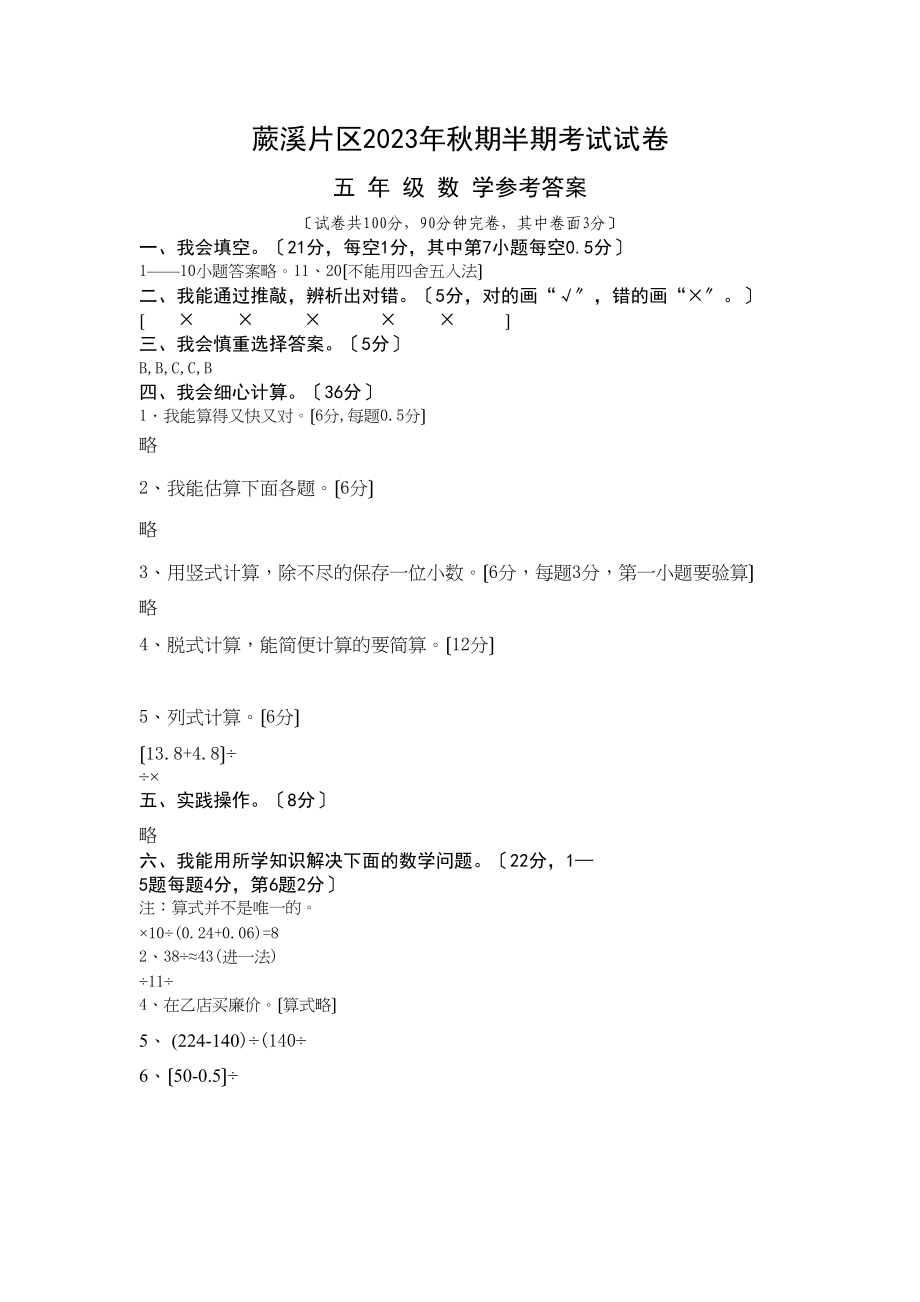 2023年小学五年级数学上期期中试题及答案2.docx_第1页