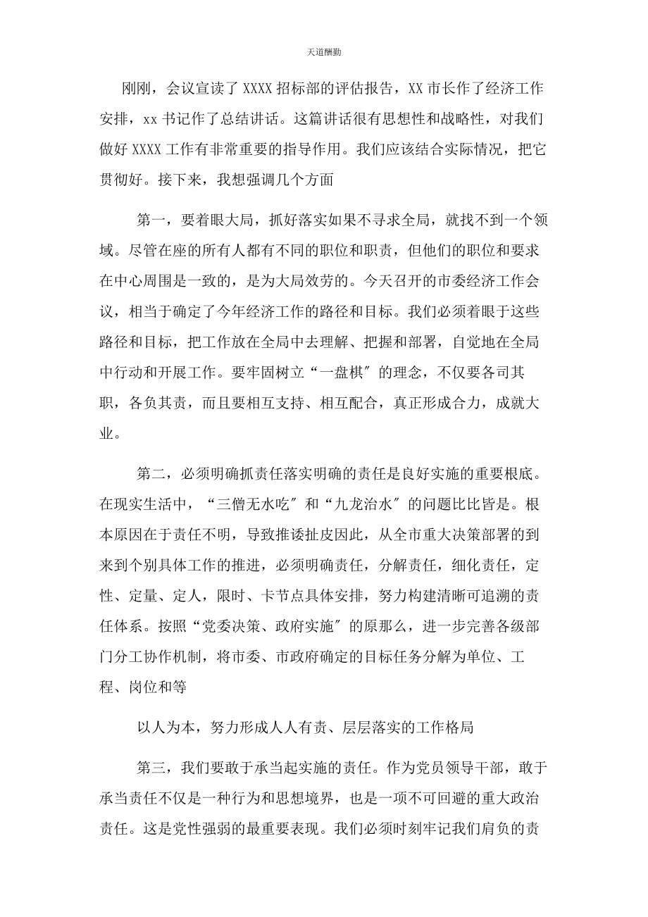 2023年xx度经济工作会议主持词.docx_第2页