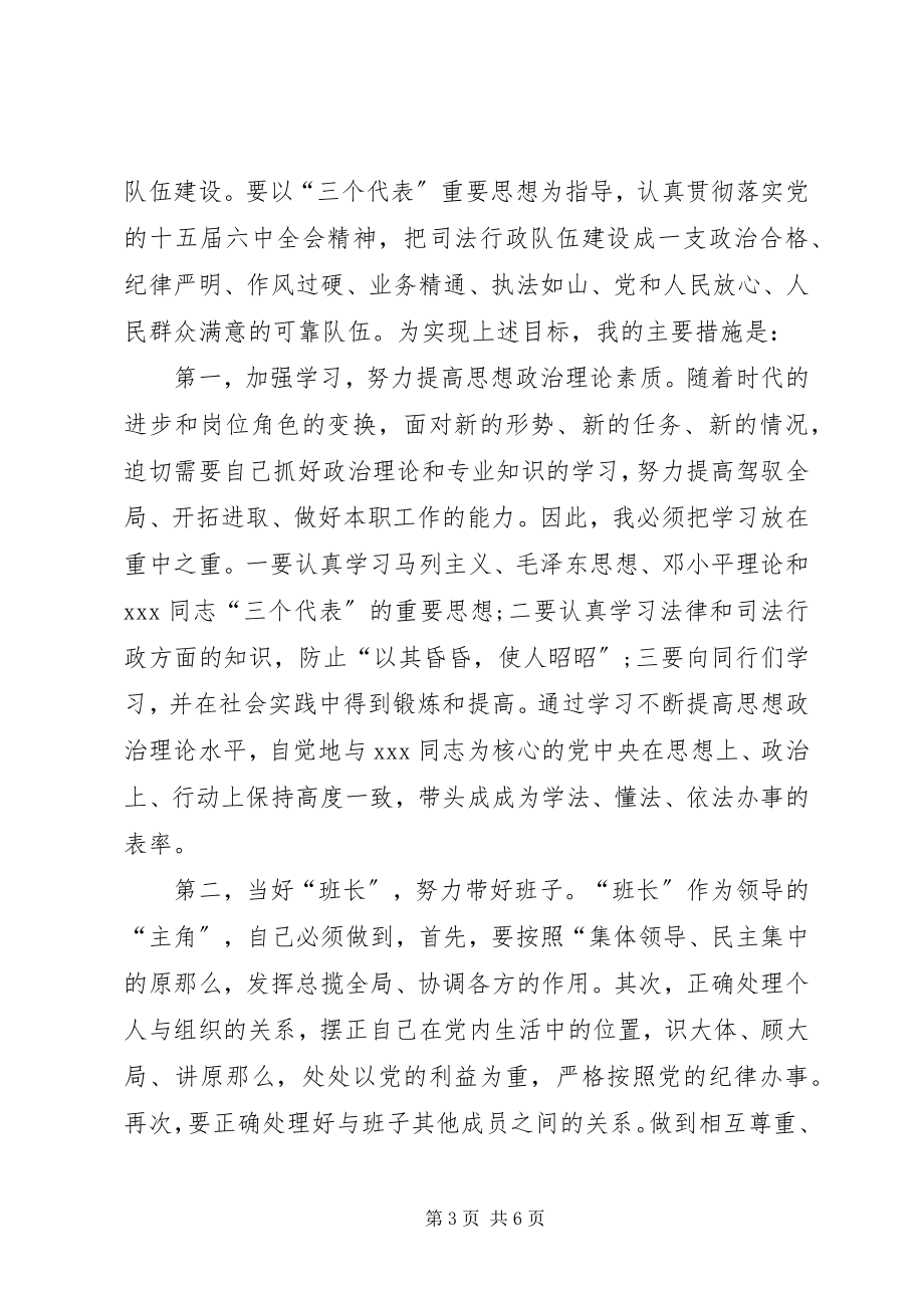 2023年市政部门领导就职致辞稿.docx_第3页