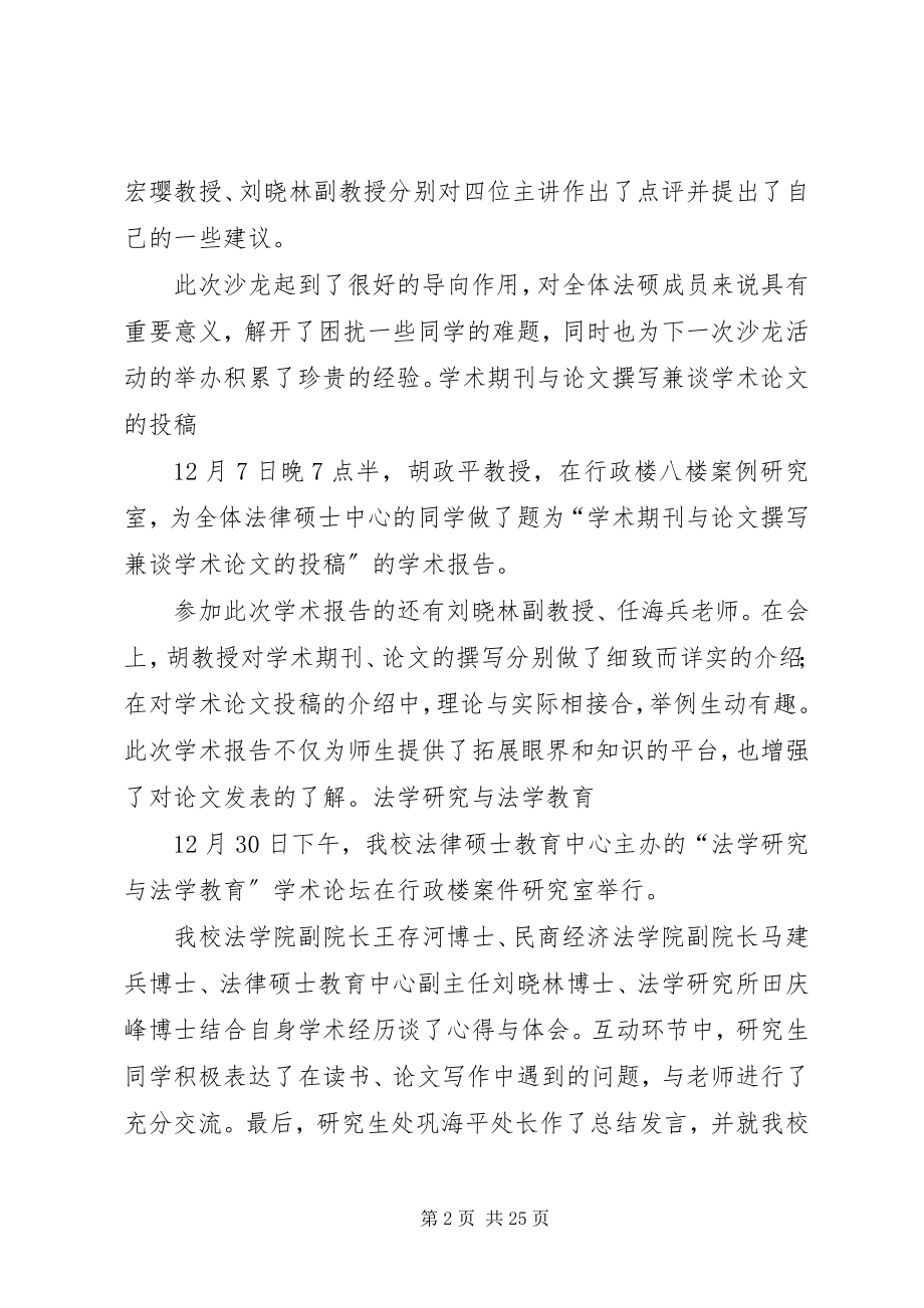 2023年甘肃政法学院学术活动总结.docx_第2页