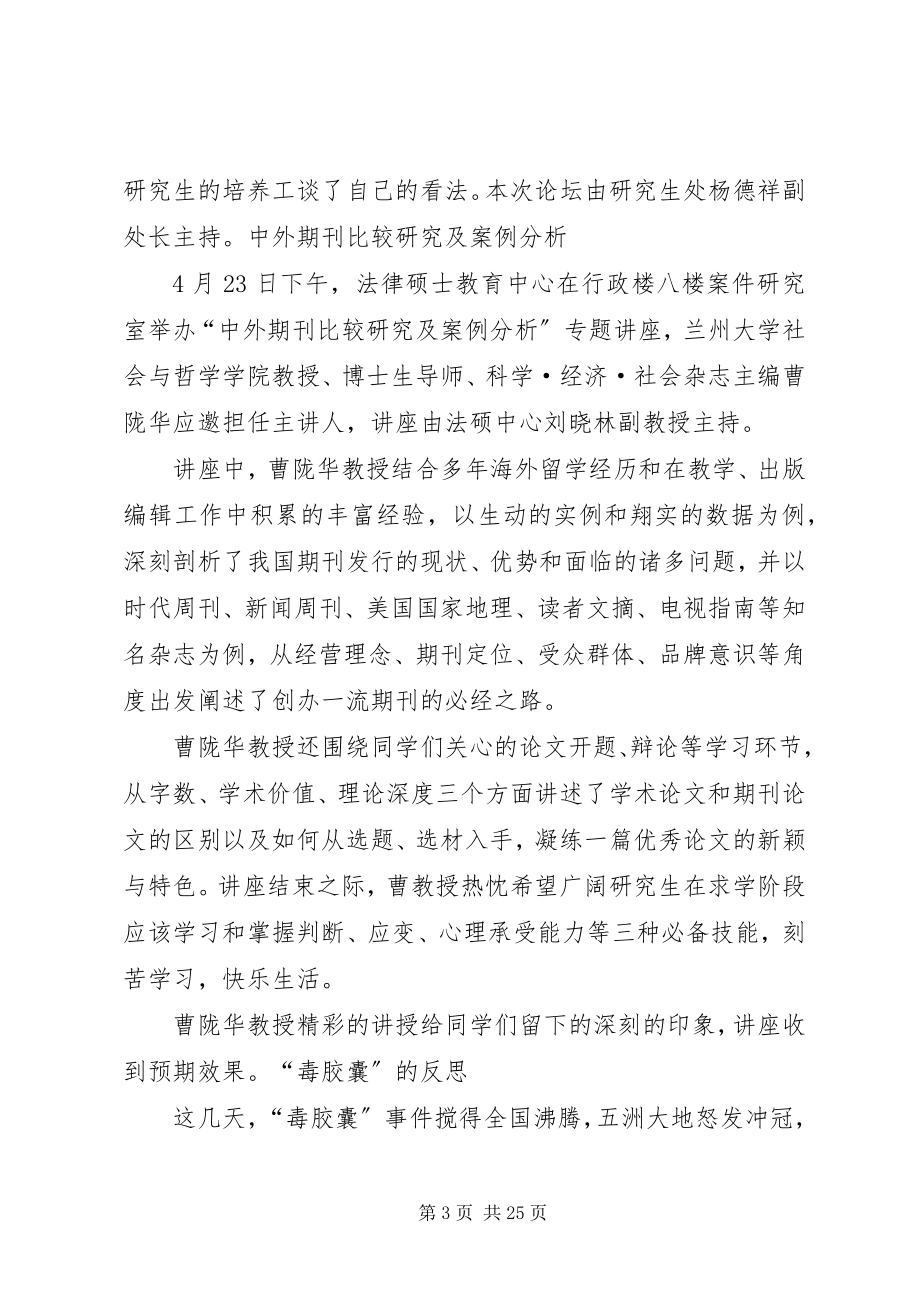 2023年甘肃政法学院学术活动总结.docx_第3页