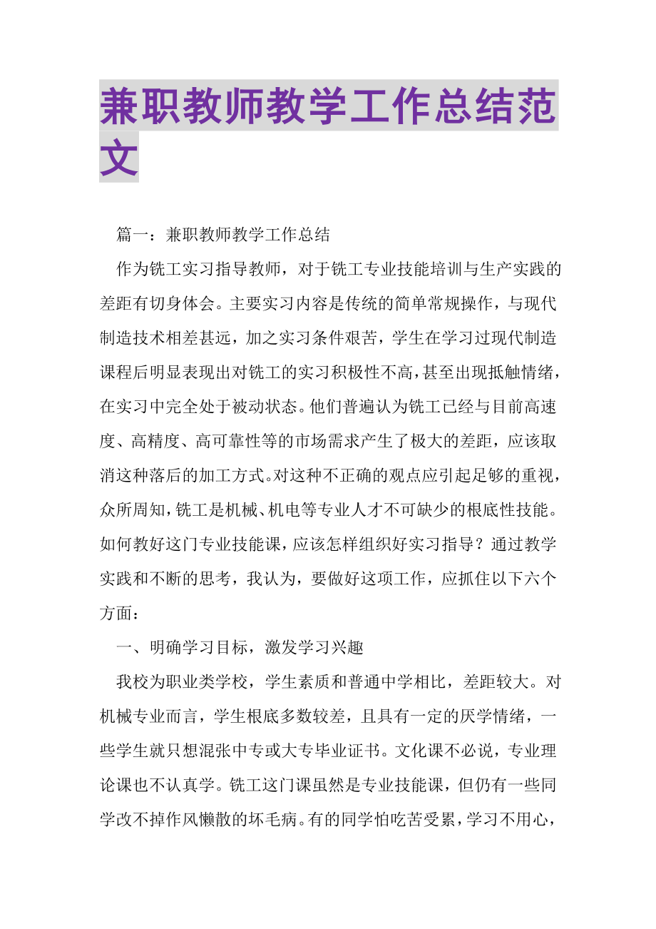 2023年兼职教师教学工作总结范文.doc_第1页