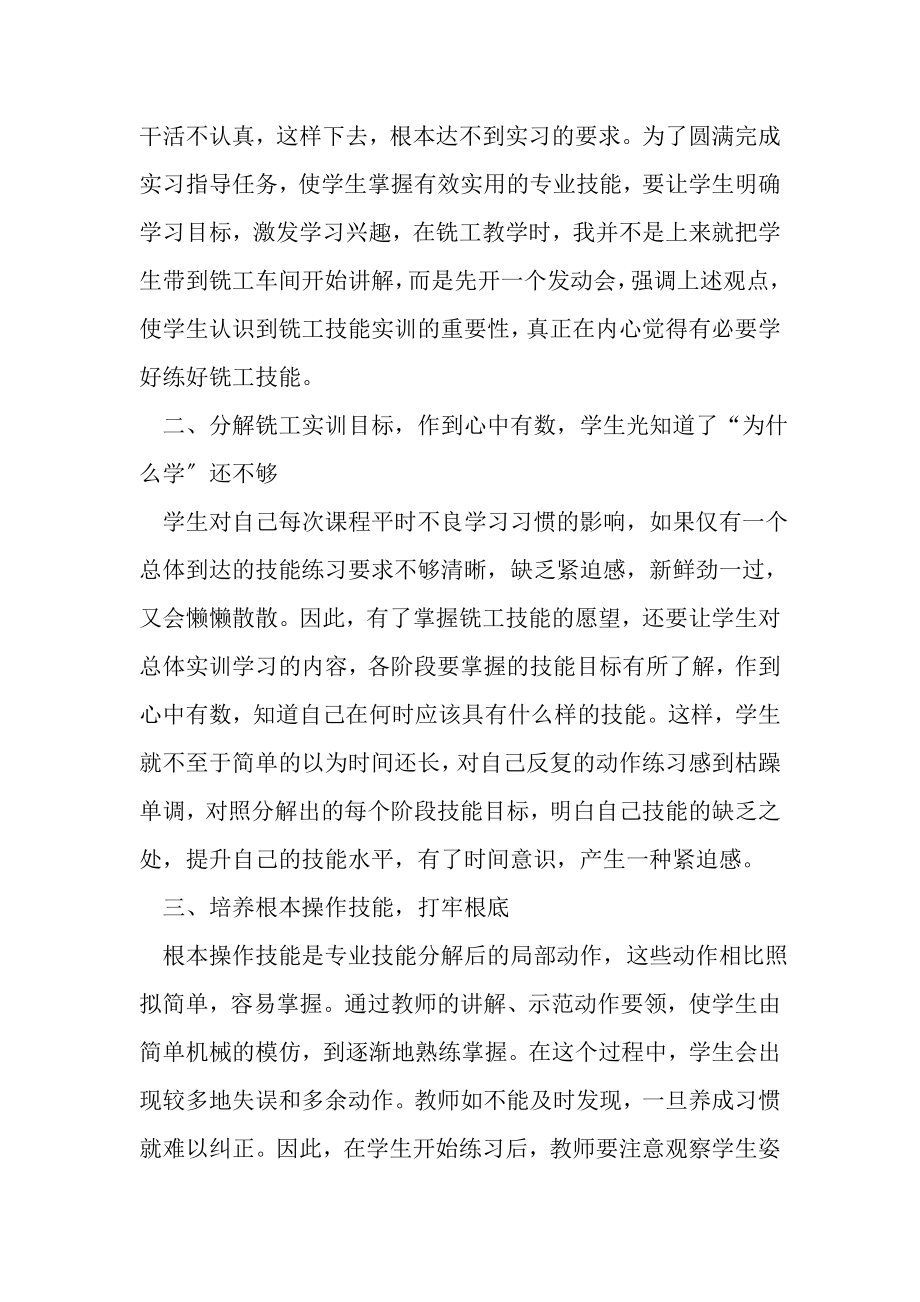 2023年兼职教师教学工作总结范文.doc_第2页