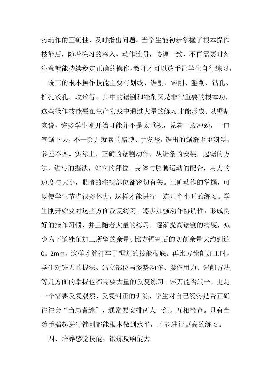 2023年兼职教师教学工作总结范文.doc_第3页