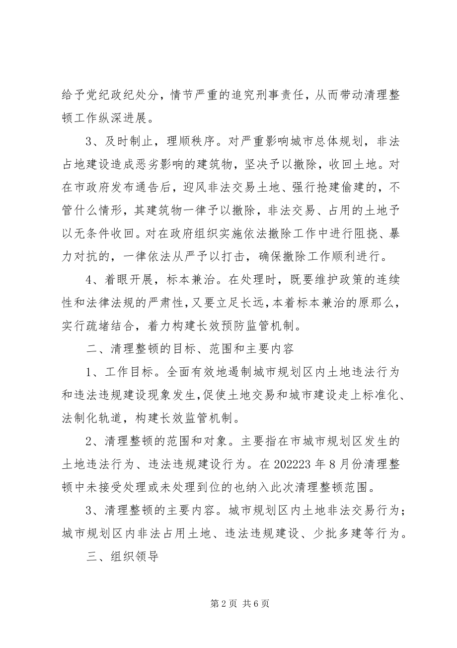 2023年规划区土地规范方案.docx_第2页