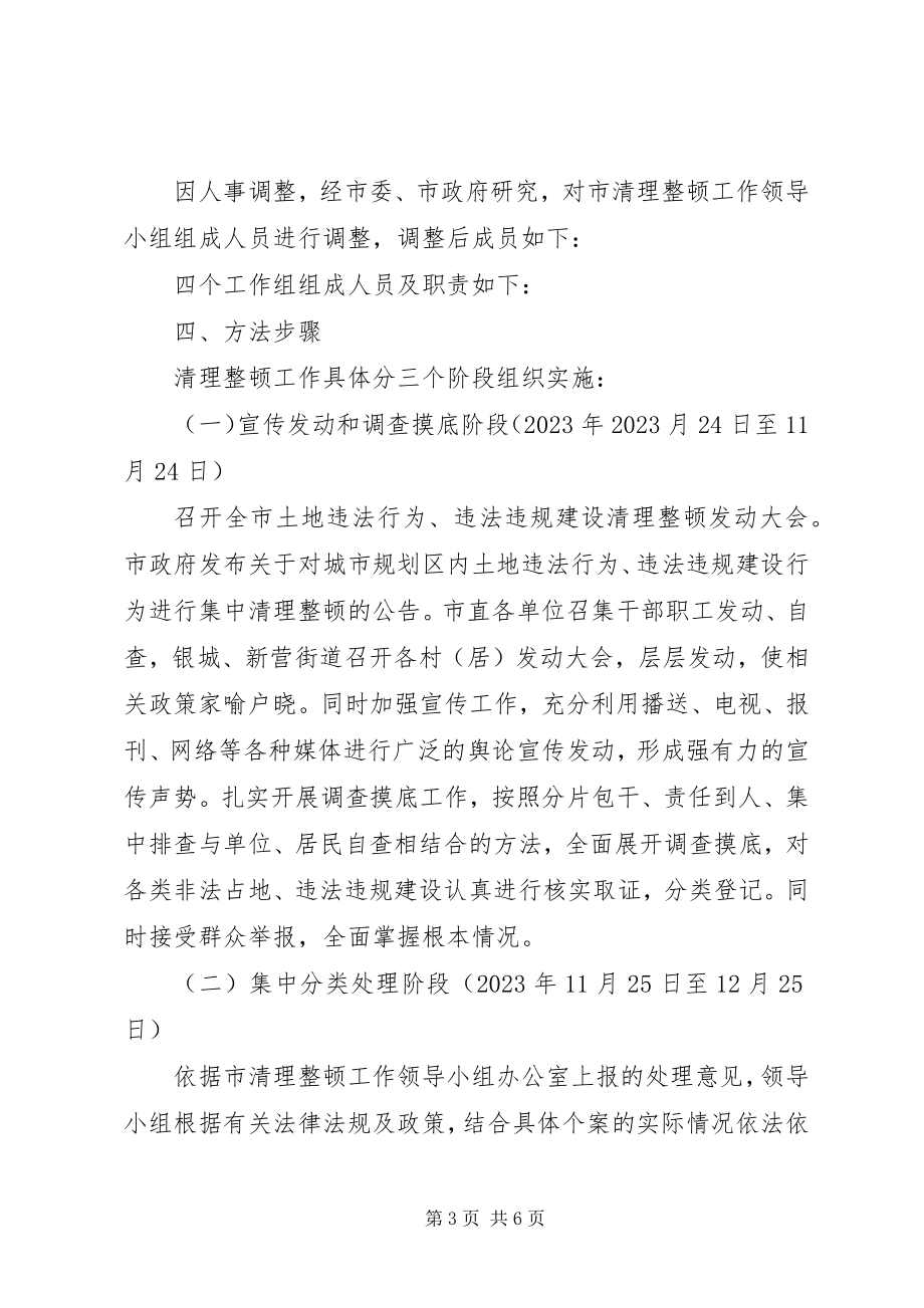 2023年规划区土地规范方案.docx_第3页