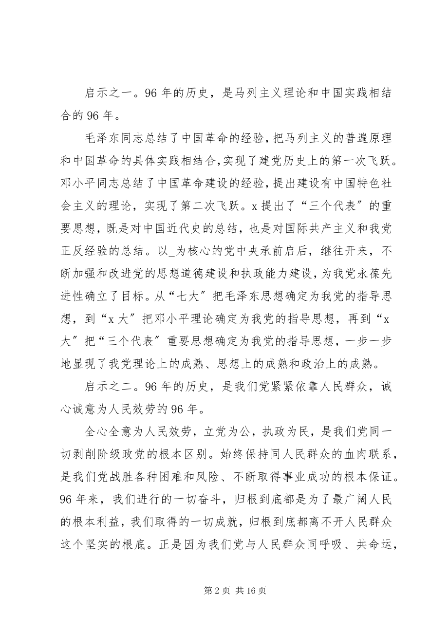 2023年七一座谈会讲话.docx_第2页