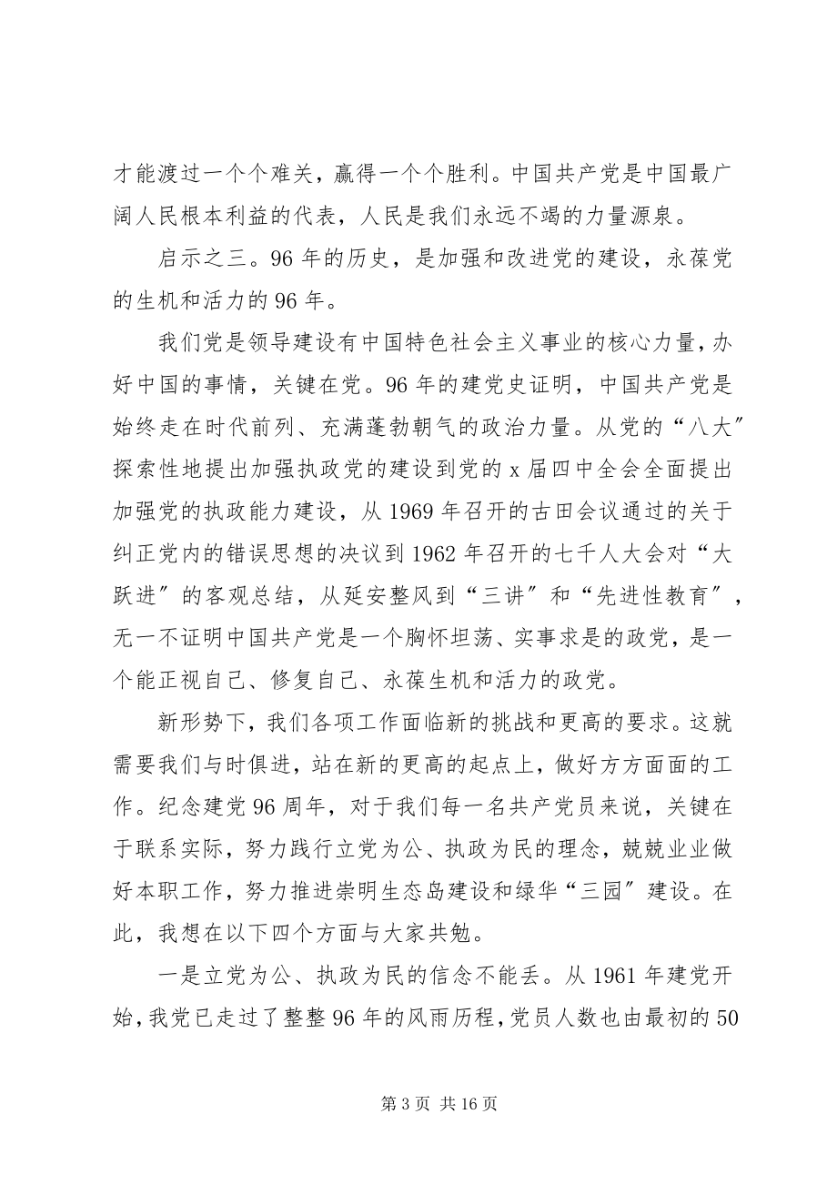 2023年七一座谈会讲话.docx_第3页