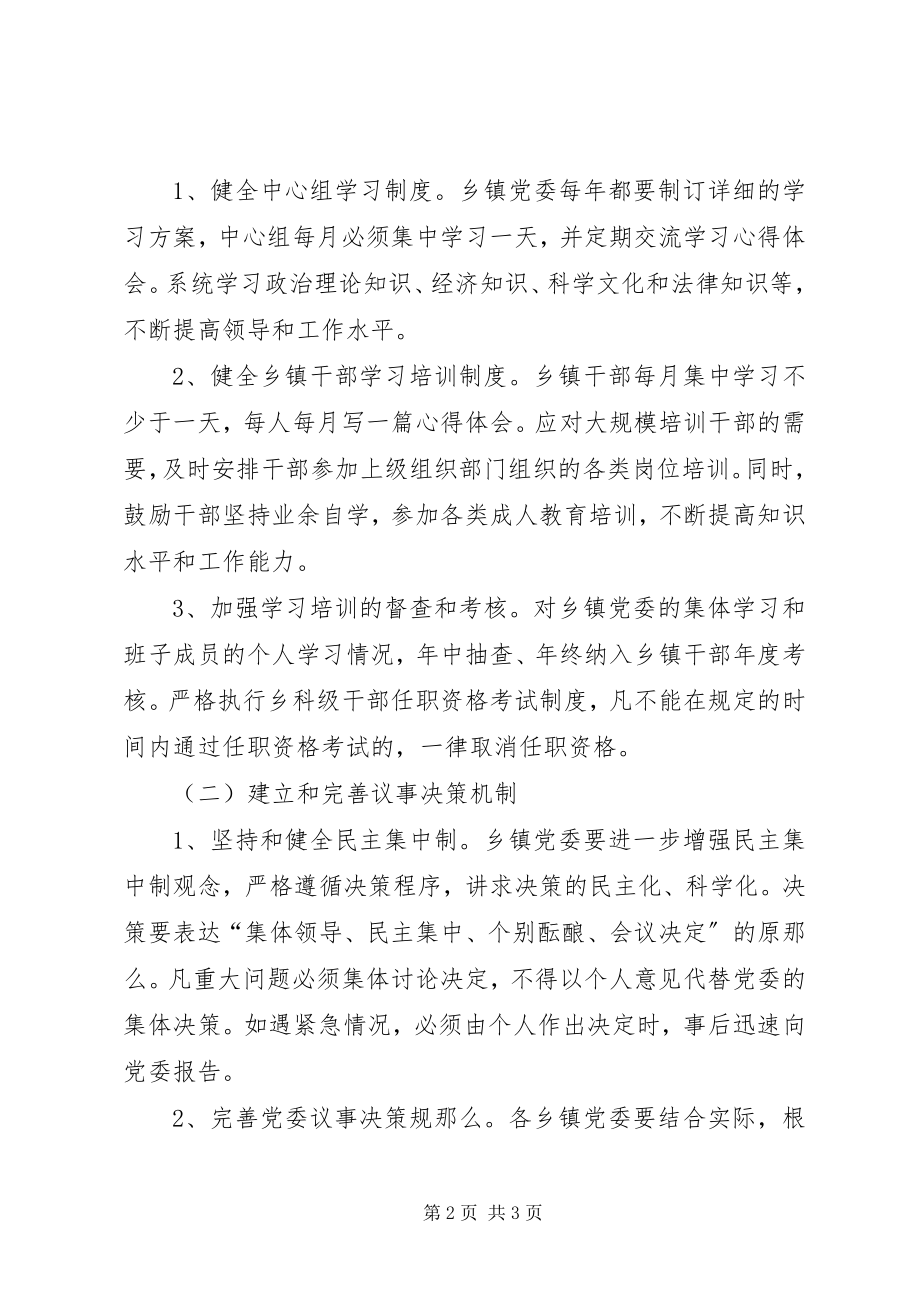 2023年乡镇党委规范化建设试点工作意见.docx_第2页