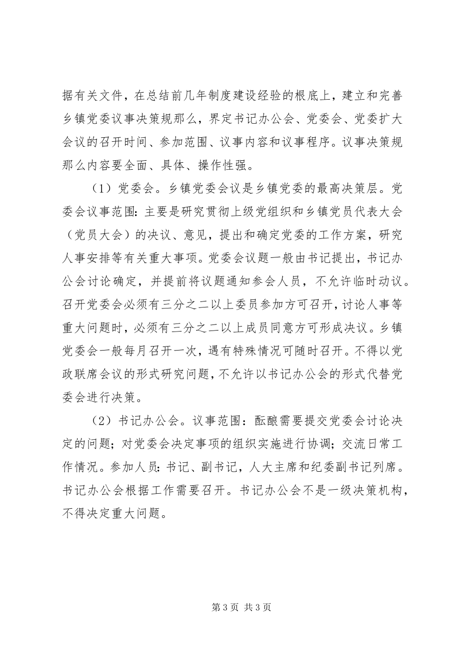 2023年乡镇党委规范化建设试点工作意见.docx_第3页