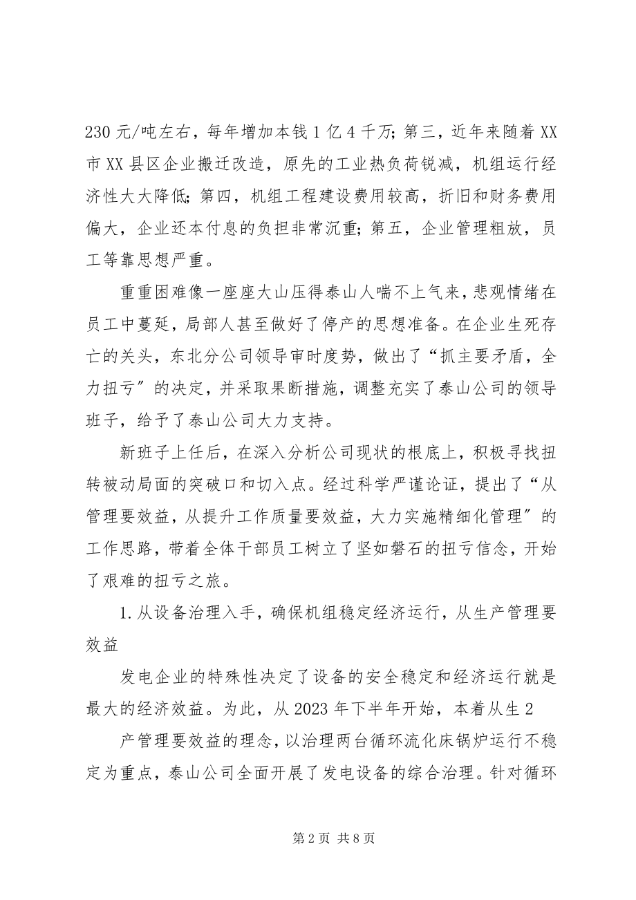 2023年《安全的精细化管理》.docx_第2页