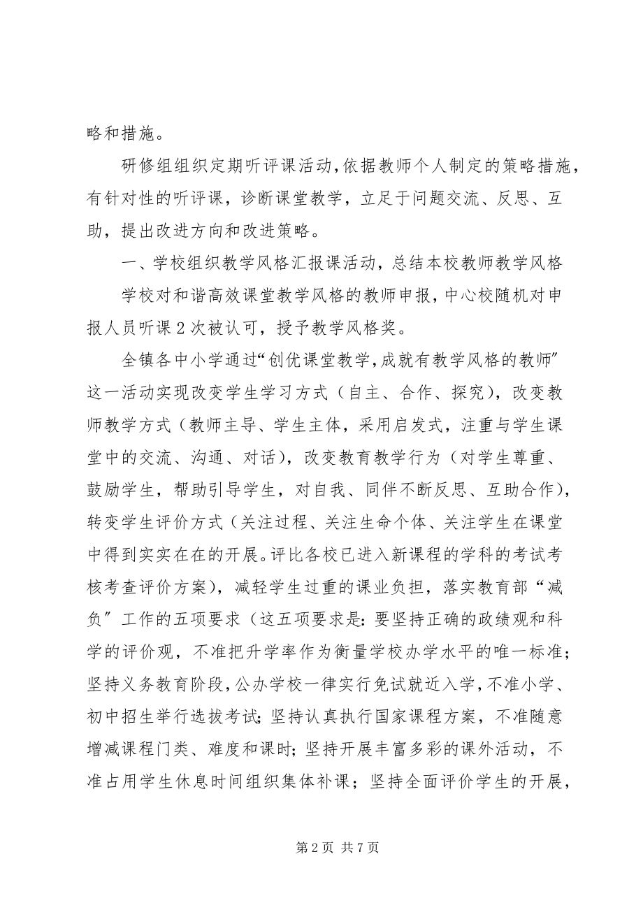 2023年学校研训工作计划.docx_第2页