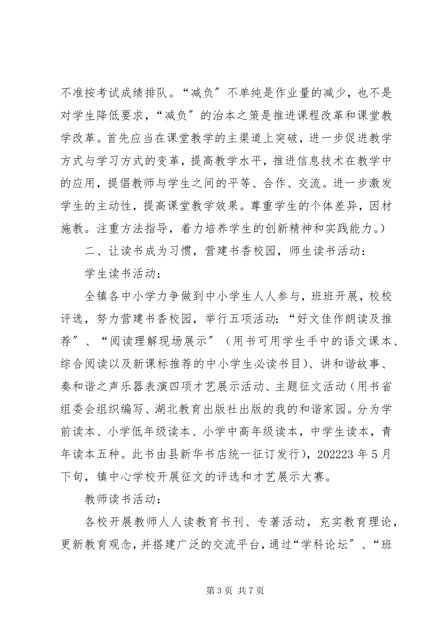 2023年学校研训工作计划.docx_第3页