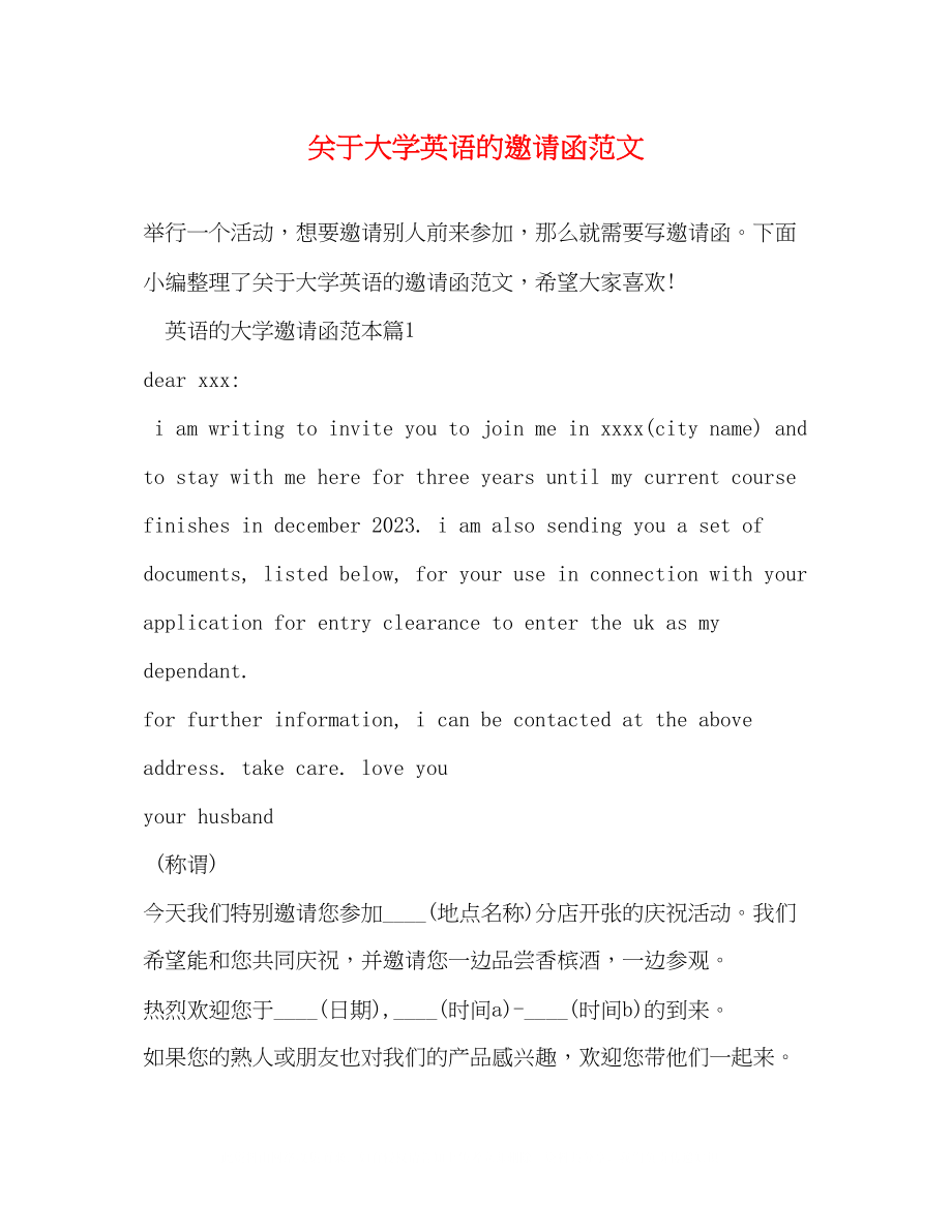 2023年大学英语的邀请函范文.docx_第1页