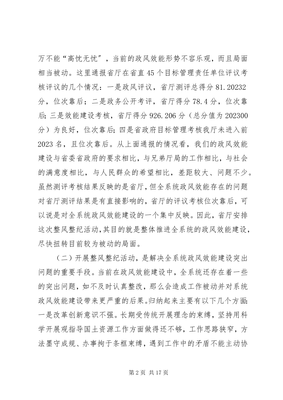 2023年国土资源系统开展整风整纪会议的致辞.docx_第2页