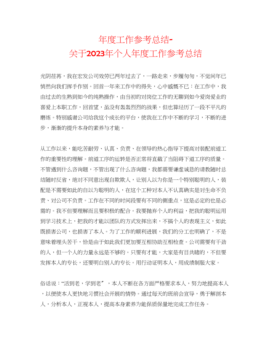 2023年度工作总结个人度工作总结4.docx_第1页