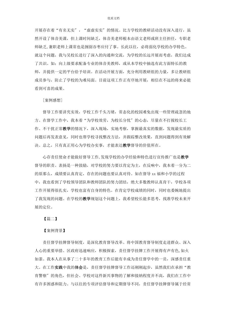 2023年教育督导督学案例6篇.docx_第2页