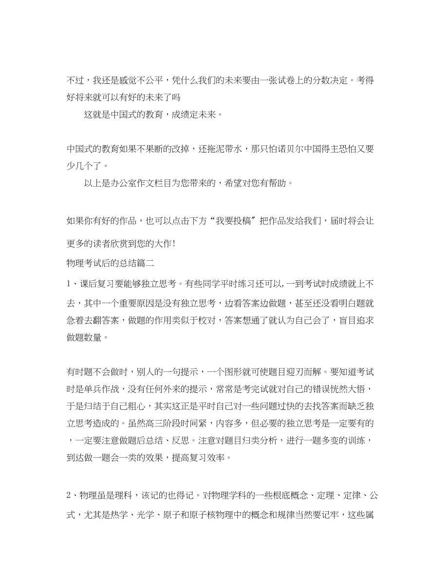 2023年物理考试后的总结.docx_第2页