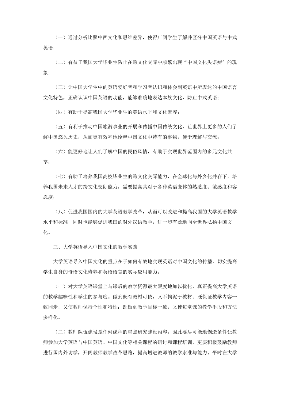 2023年生态语言学视阈下中国英语与中国文化刍论.docx_第2页