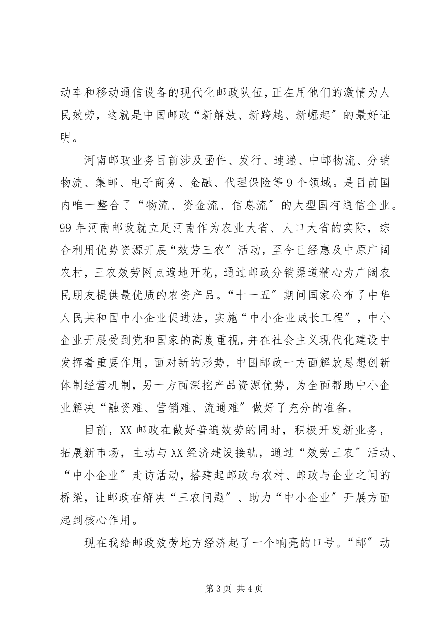 2023年邮政系统解放思想演讲稿.docx_第3页