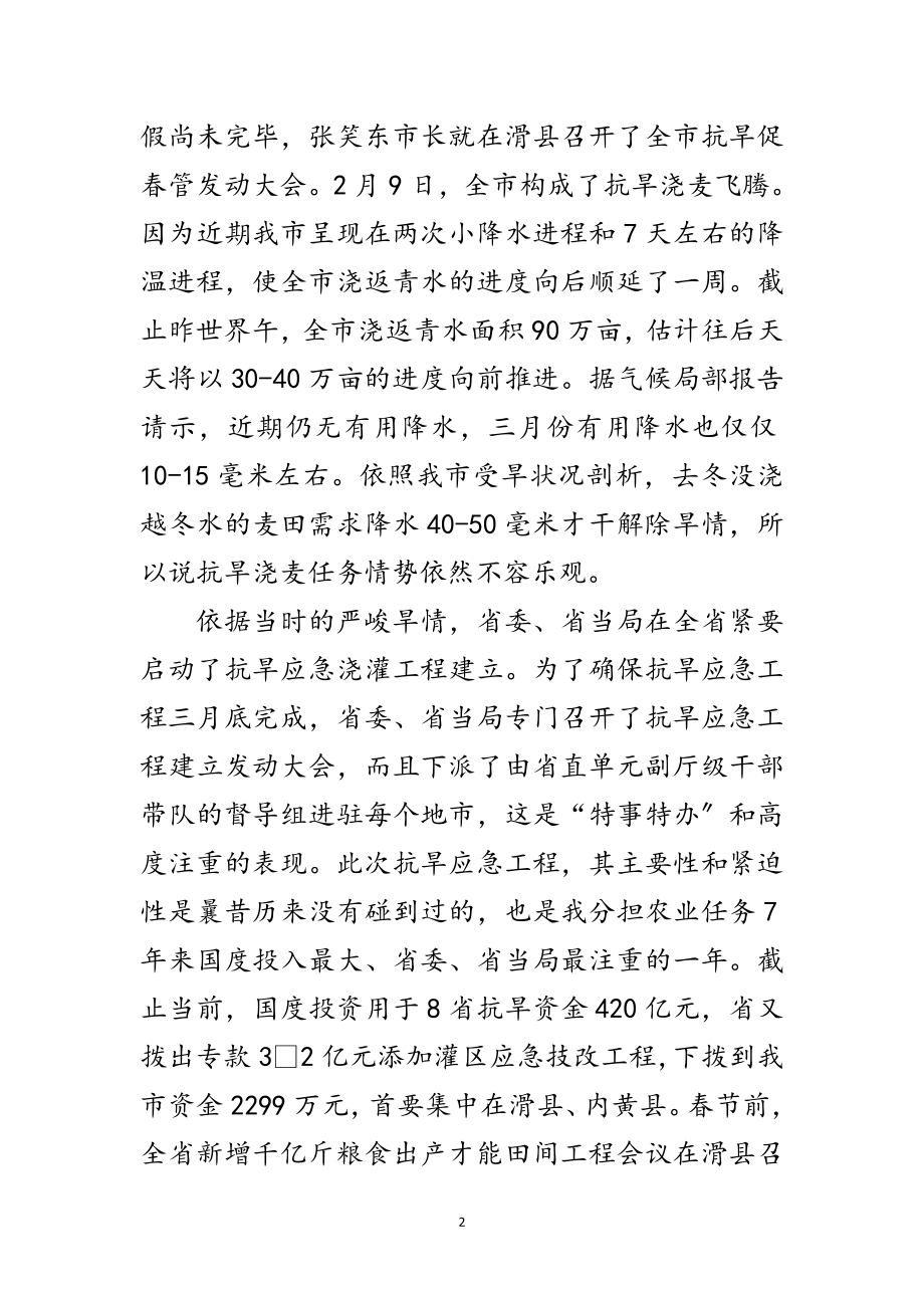 2023年副市长在抗旱灌溉紧急会发言范文.doc_第2页