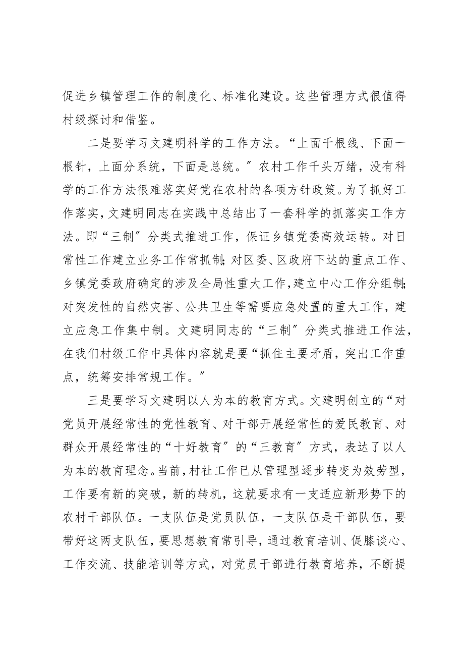 2023年村干部学习文建明工作法心得体会新编.docx_第2页