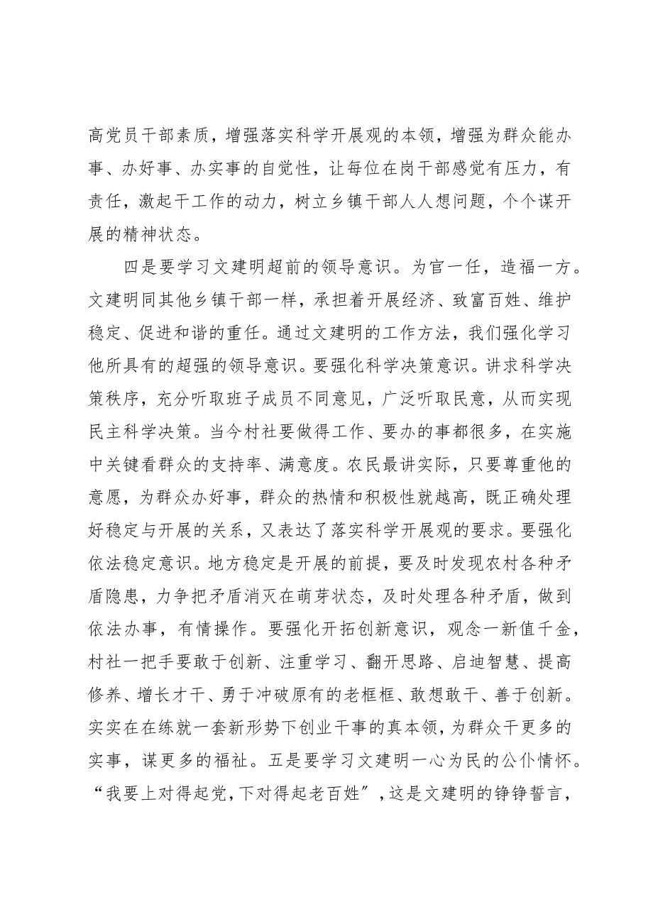 2023年村干部学习文建明工作法心得体会新编.docx_第3页