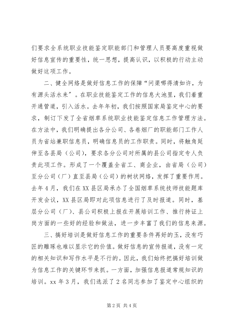 2023年XX省烟草专卖局职业技能鉴工作简报.docx_第2页