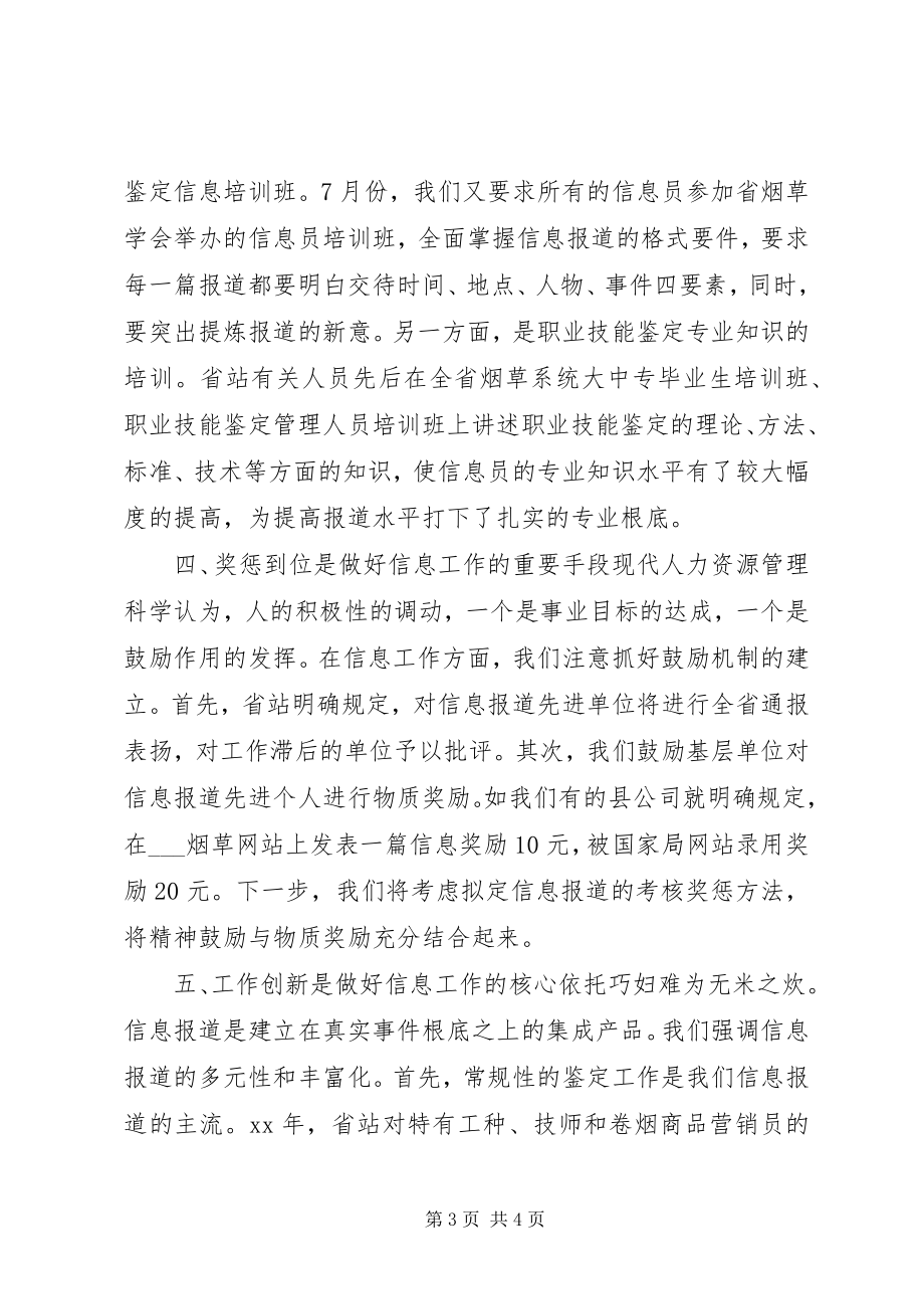 2023年XX省烟草专卖局职业技能鉴工作简报.docx_第3页