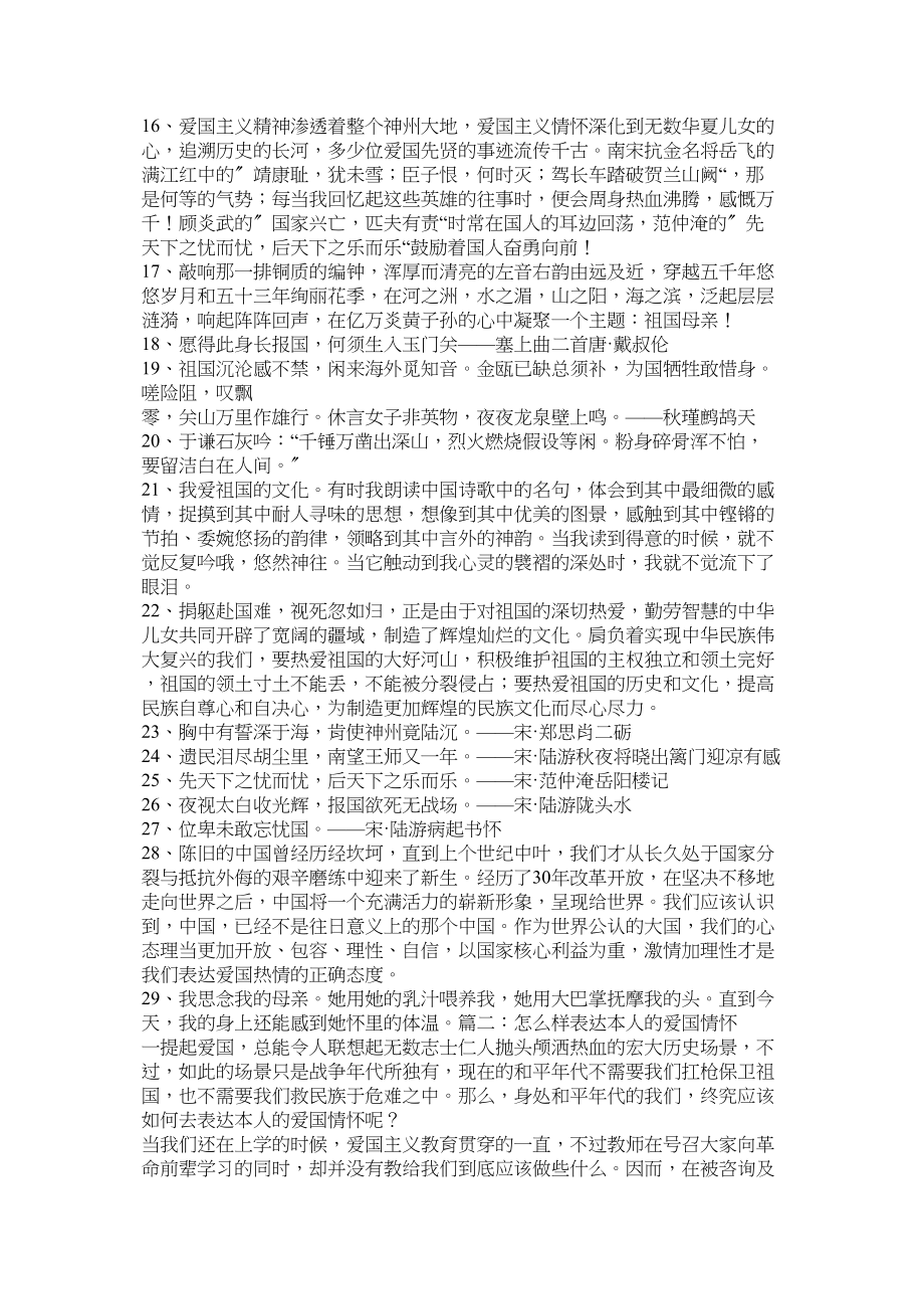 2023年表现爱国深情的成语和造句.docx_第2页