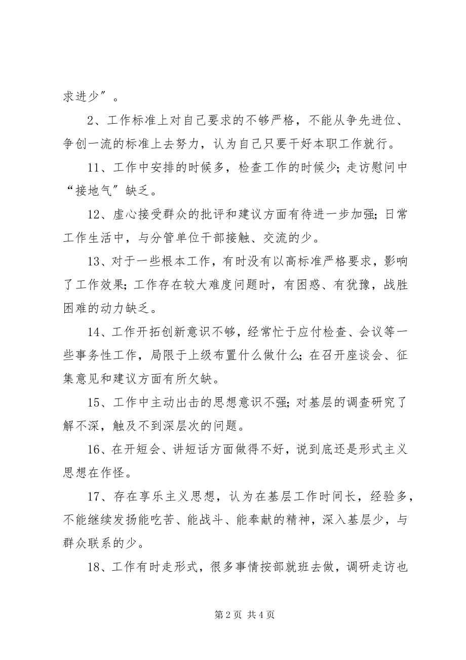 2023年民主生活会相互批评意见建议参考.docx_第2页